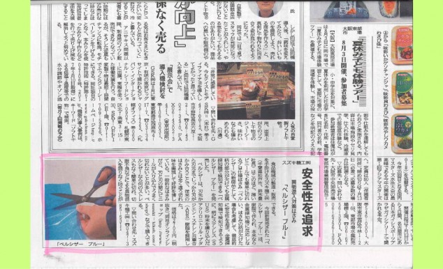 日刊水産経済新聞6月28日