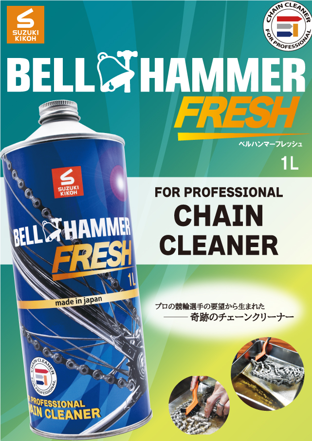 BELL HAMMER FRESHカタログ