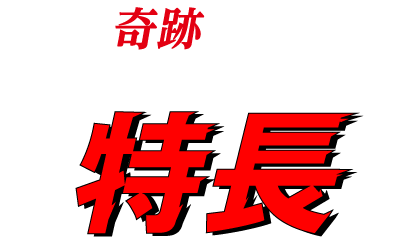 LSベルハンマーゴールドの特長