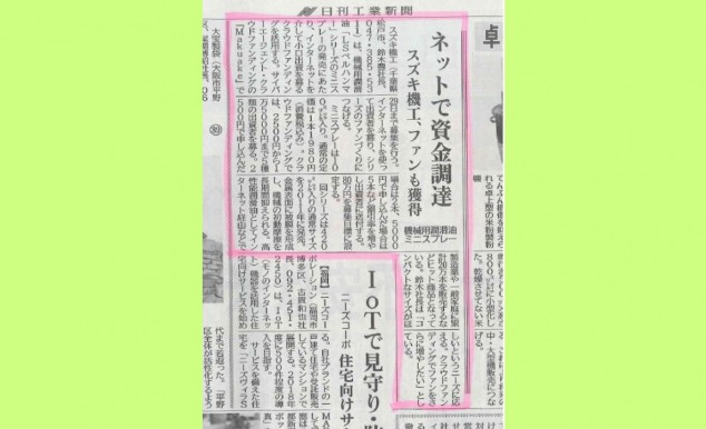 日刊工業新聞6月5日