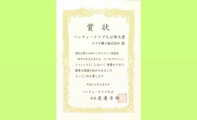 ベンチャークラブちば2月6日