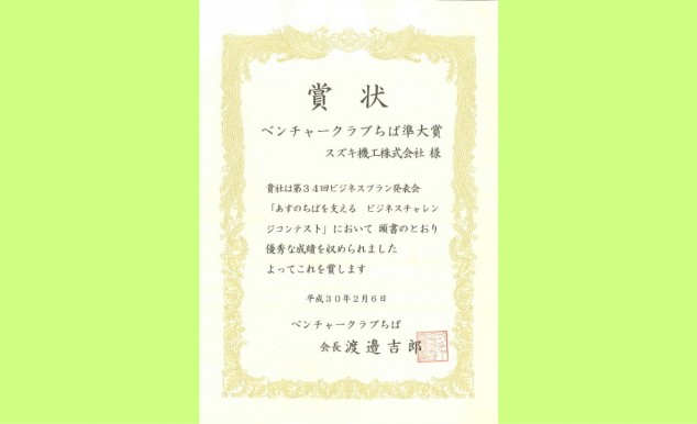 ベンチャークラブちば2月6日