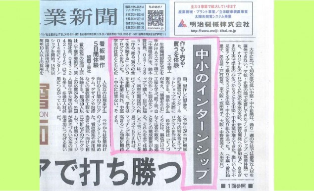 日刊工業新聞9月15日