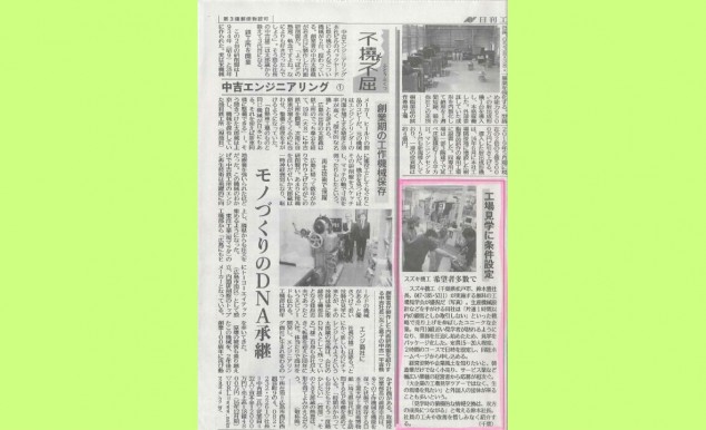 日刊工業新聞11月14日