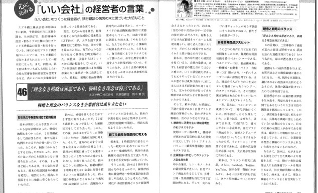 月間人事マネジメント8月号(ビジネスパブリッシング)