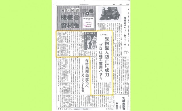 食品新聞専門版