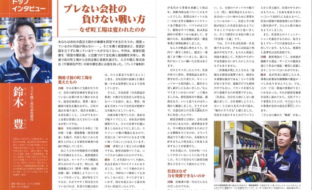 モラルBIZプレミア　2019年1月号