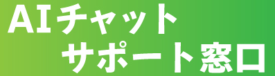 スズキ機工FAQ