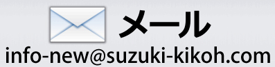 メール送信