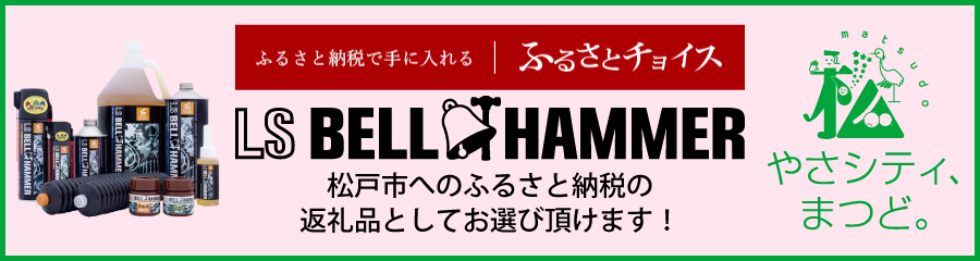 松戸市ふるさと納税返礼品