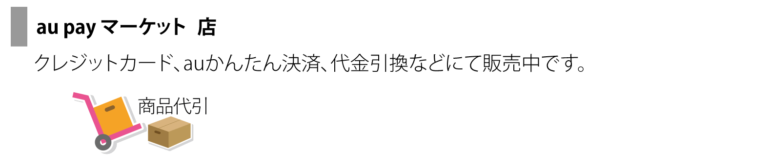 au pay マーケット店 - クレジットカード、auかんたん決済、代金引換などにて販売中です。