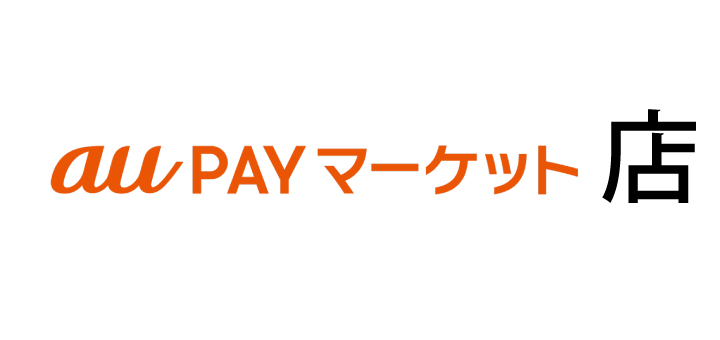 au pay マーケット店へ