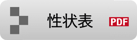 新性状表