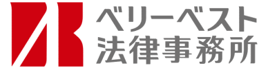 ベリーベスト法律事務所