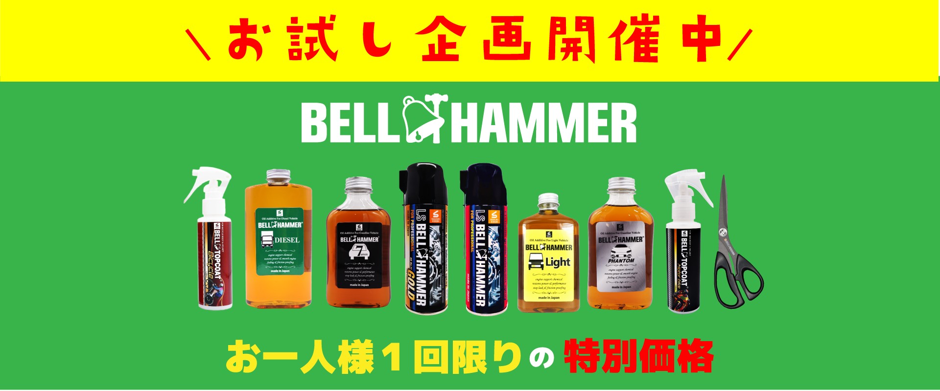 スズキ機工のベルハンマーお試し企画