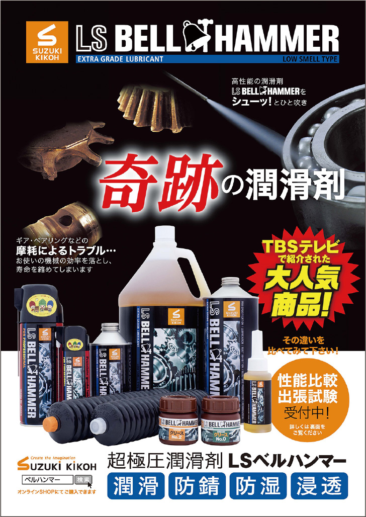 LS BELLHAMMER Catalog image