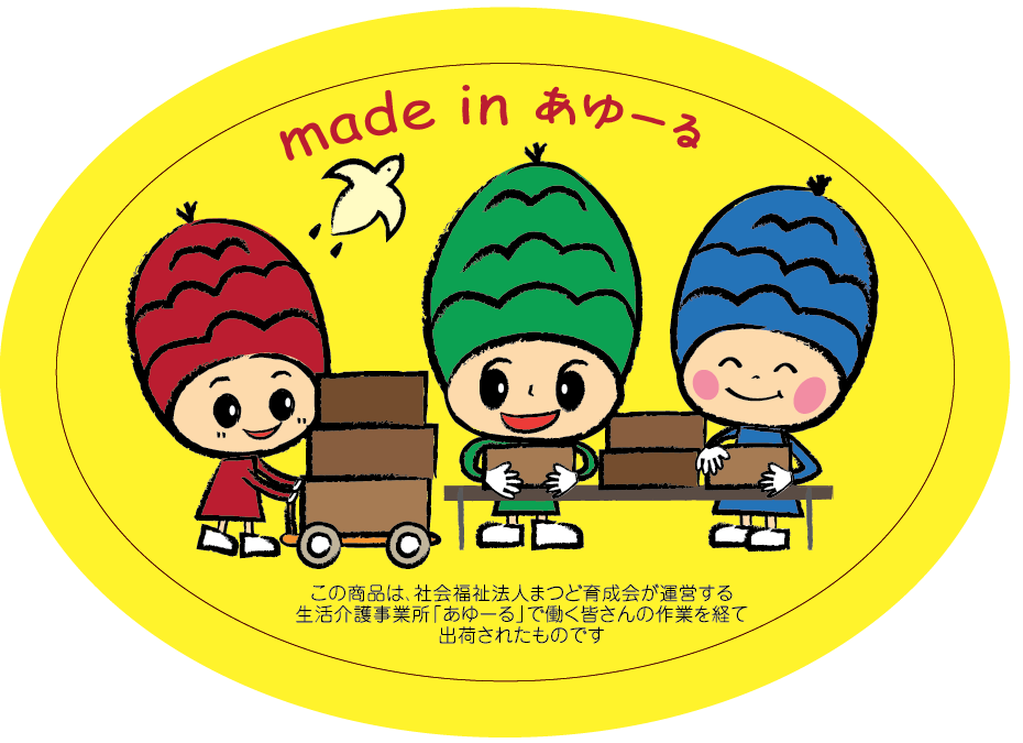 皆様に支えられボクたちは10歳になりました