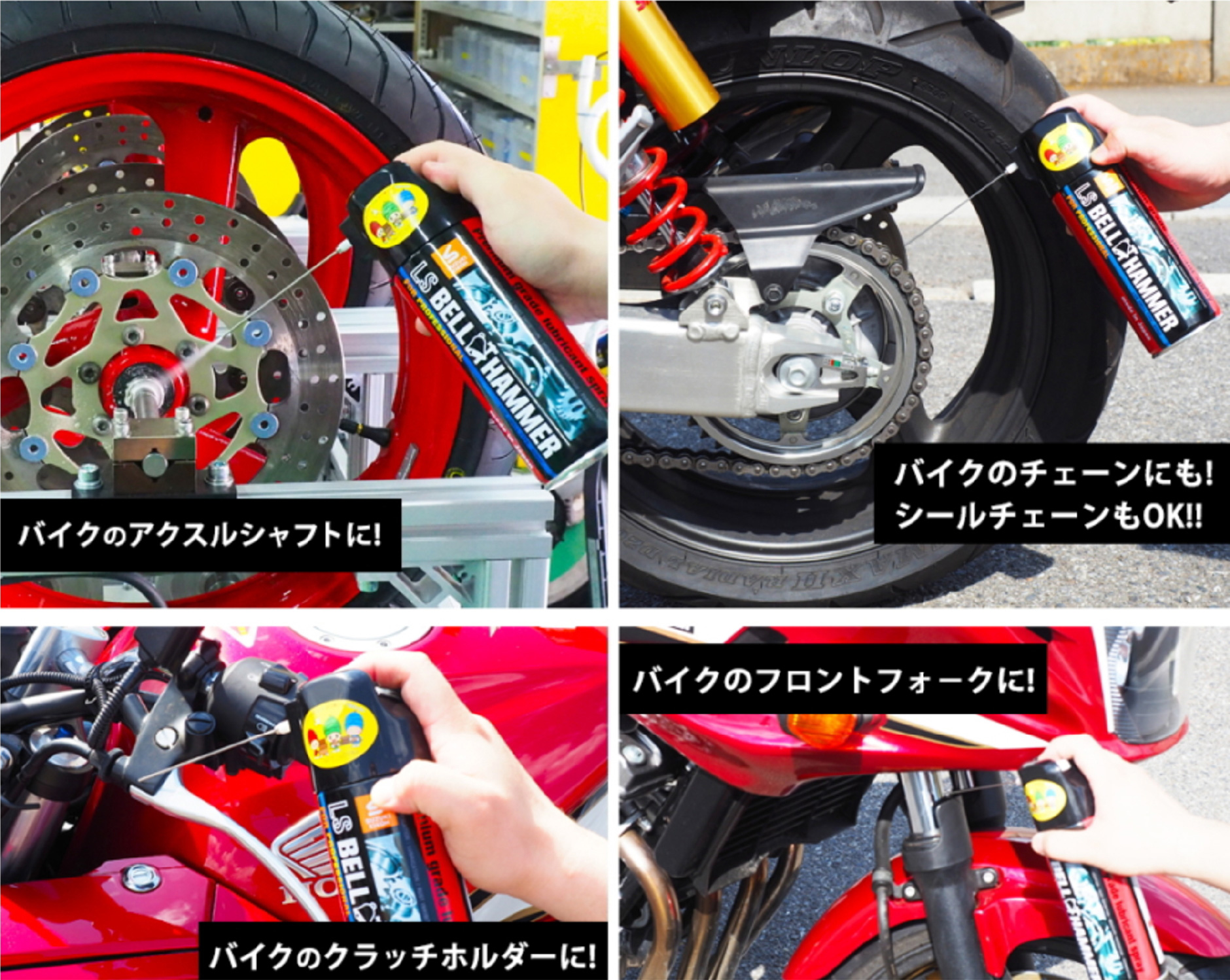 バイクのアスクルシャフトに!バイクのチェーンにも!シールチェーンもOK‼バイクのクラッチホルダーに!バイクのフロントフォークに!