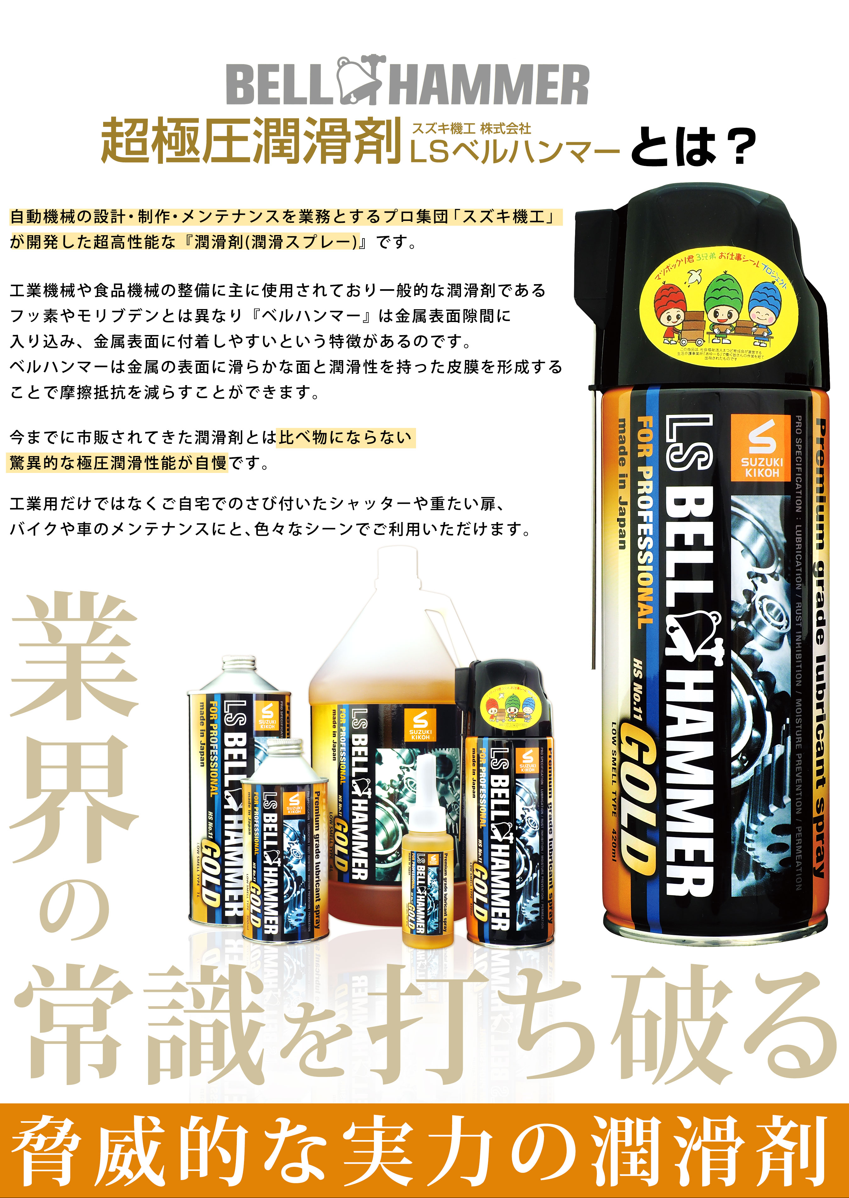 スズキ機工 LSベルハンマー 超極圧潤滑剤 420ml 新品未開封 20本 最安値