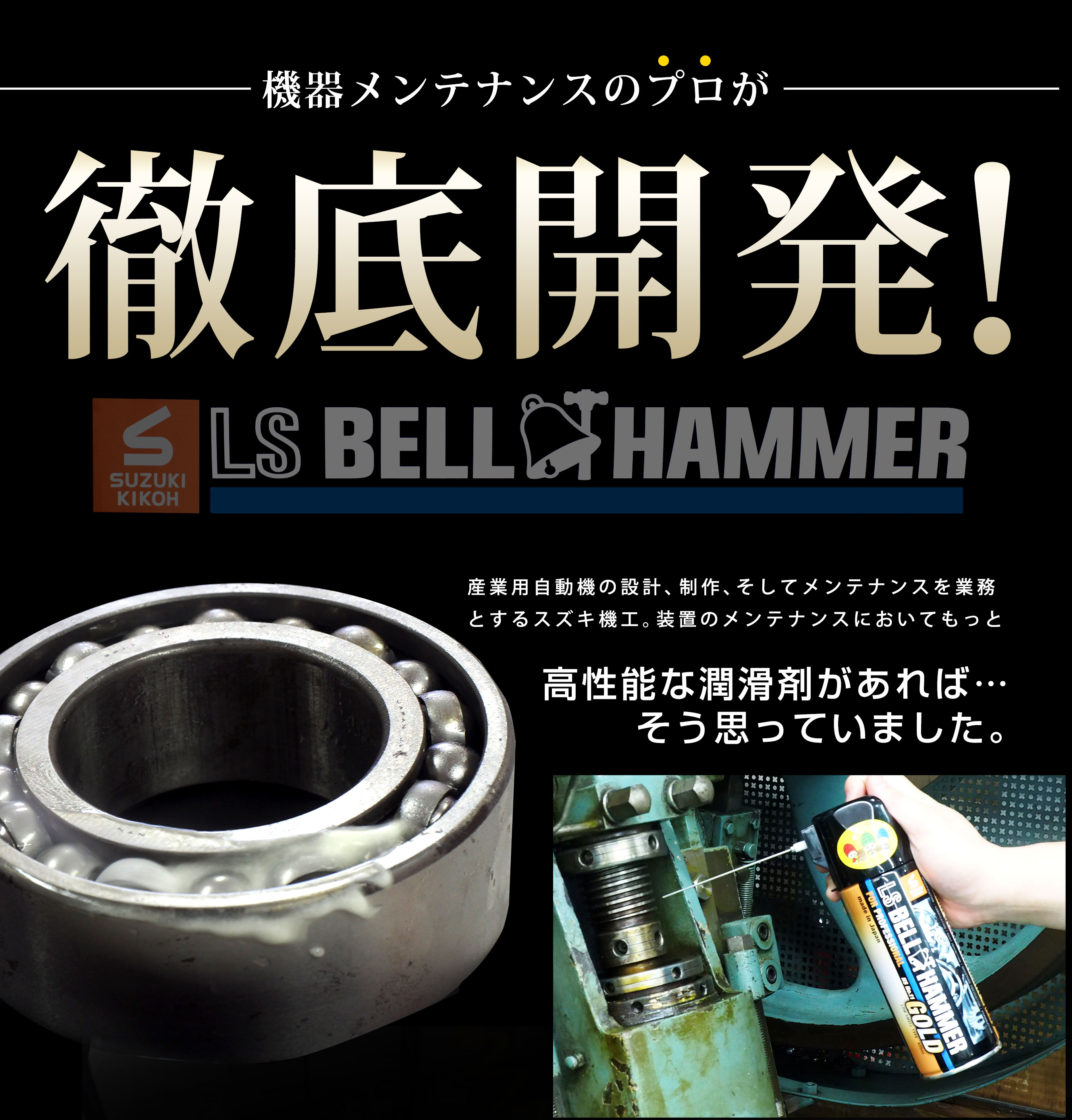 ベルハンマー メタルグリス 300g BELL HAMMER METAL GREASE スズキ機工 SUSボルト フランジ チャック 固着防止  耐熱温度800℃