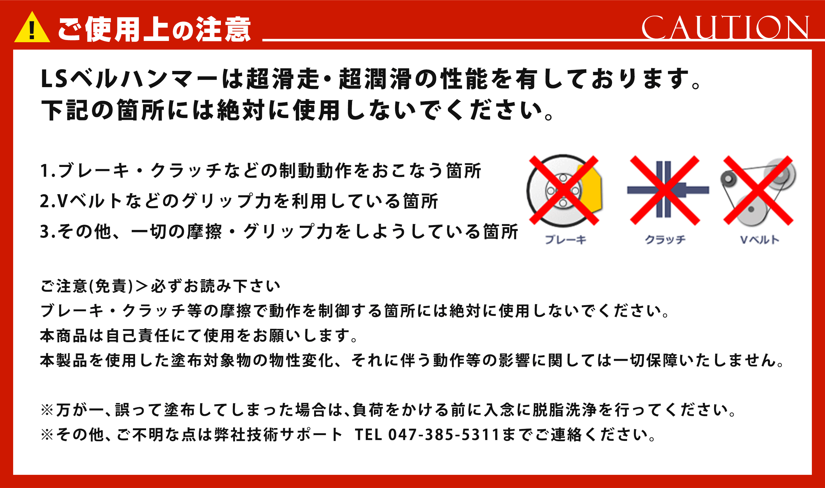 使用上の注意