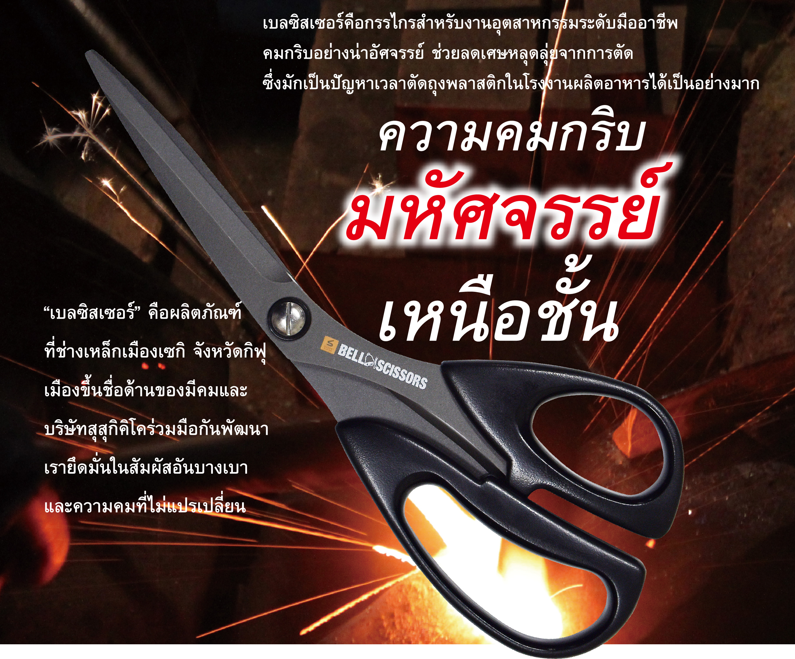 ความคมกริบมหัศจรรยเหนือชั้น